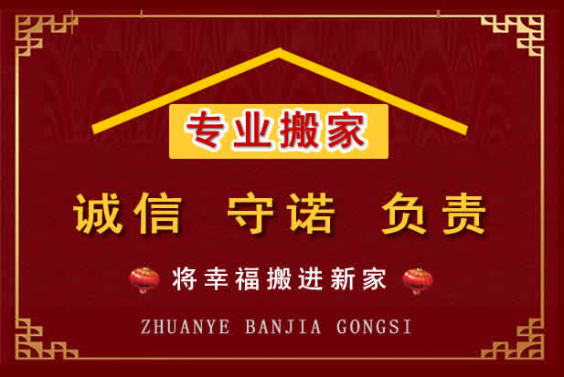 恩阳搬家电话