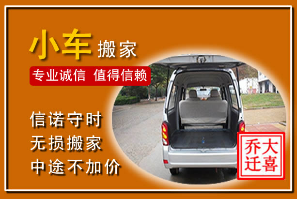 恩阳个人搬家