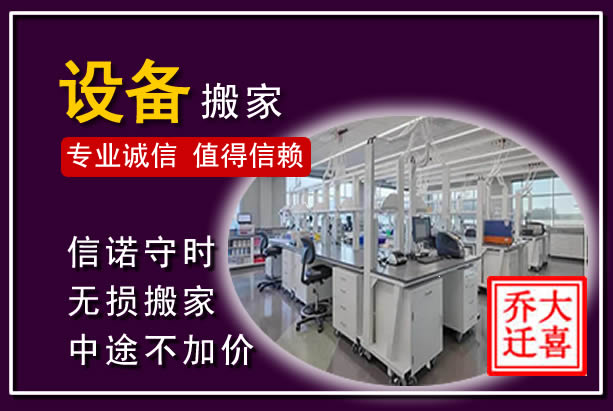恩阳仪器设备搬运