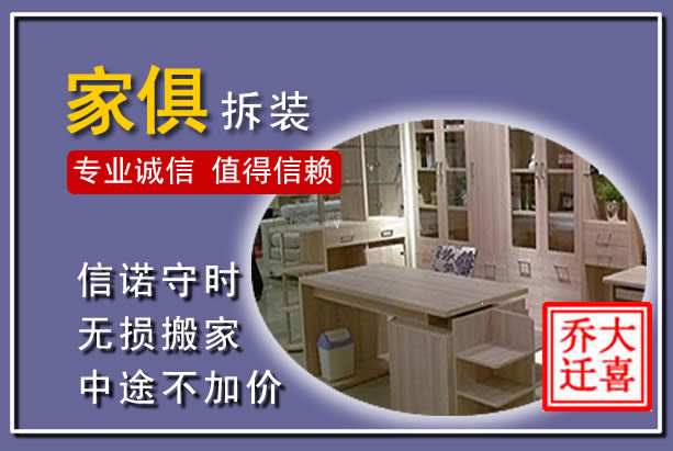 恩阳家俱拆装搬运